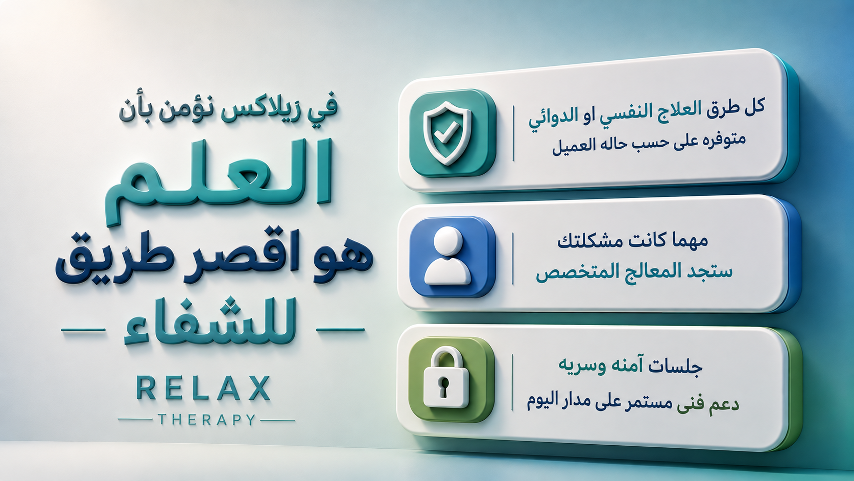 العلم أقصر طريق للشفاء